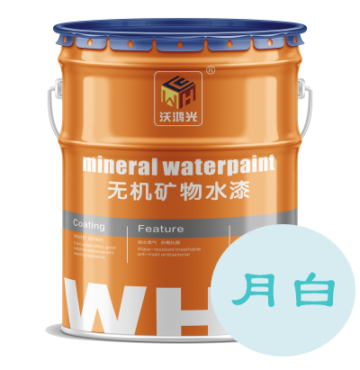 沃鴻光月白無機涂料